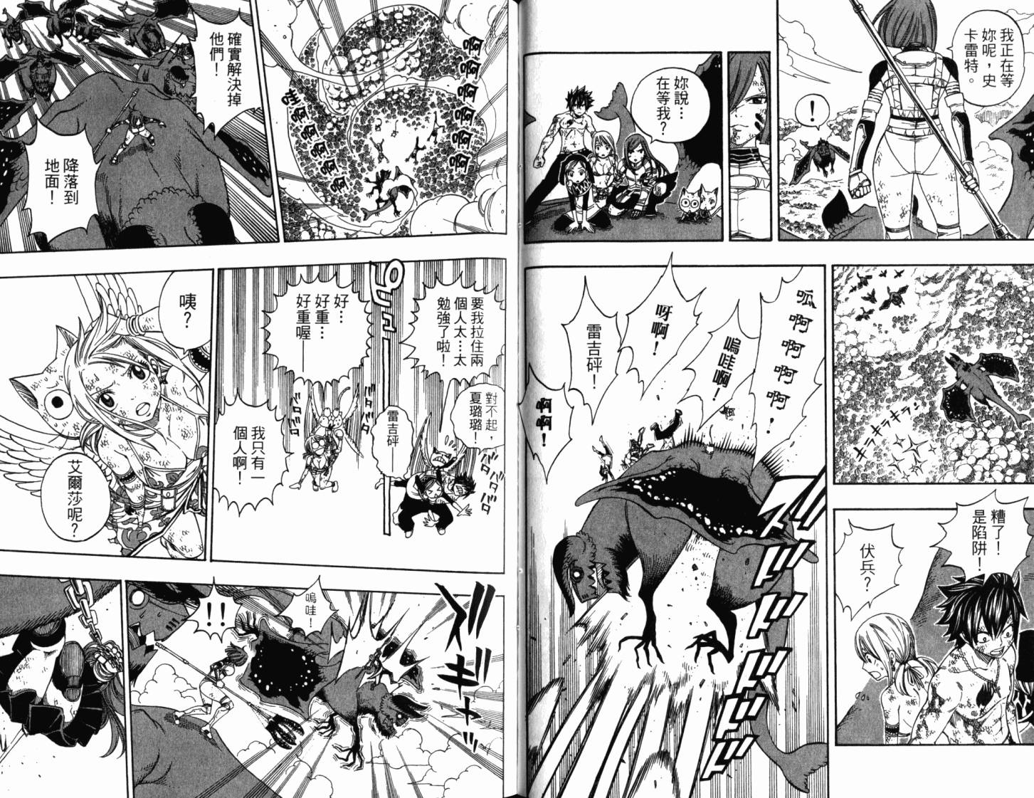 妖精的尾巴 第23卷 第43页