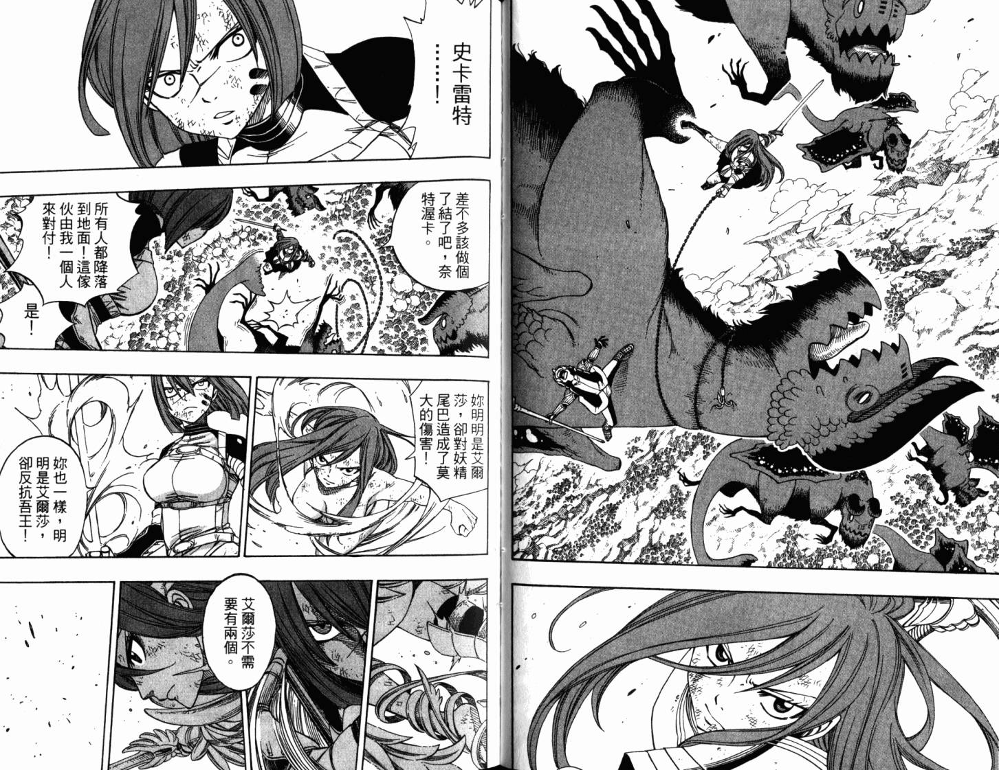 妖精的尾巴 第23卷 第44页