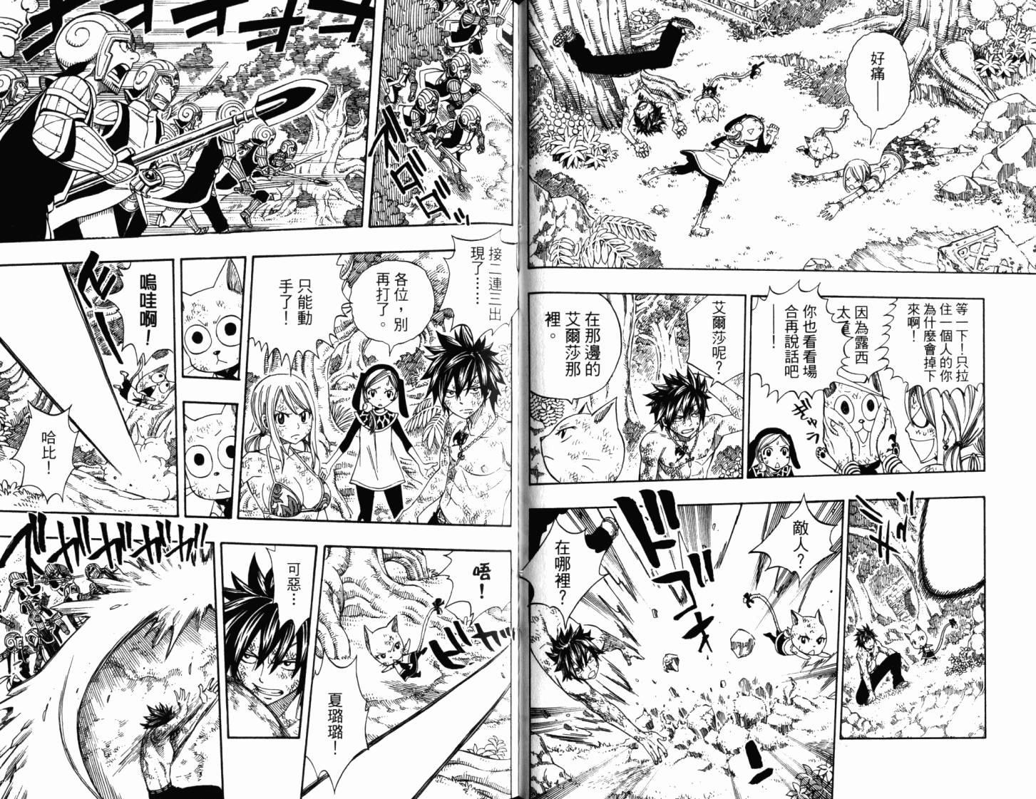 妖精的尾巴 第23卷 第46页