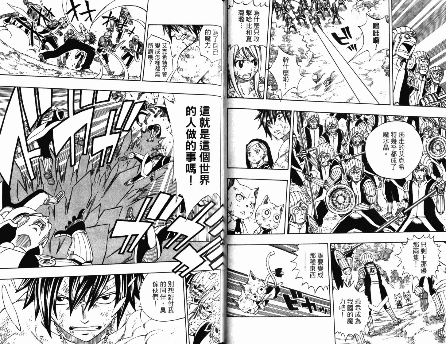 妖精的尾巴 第23卷 第47页