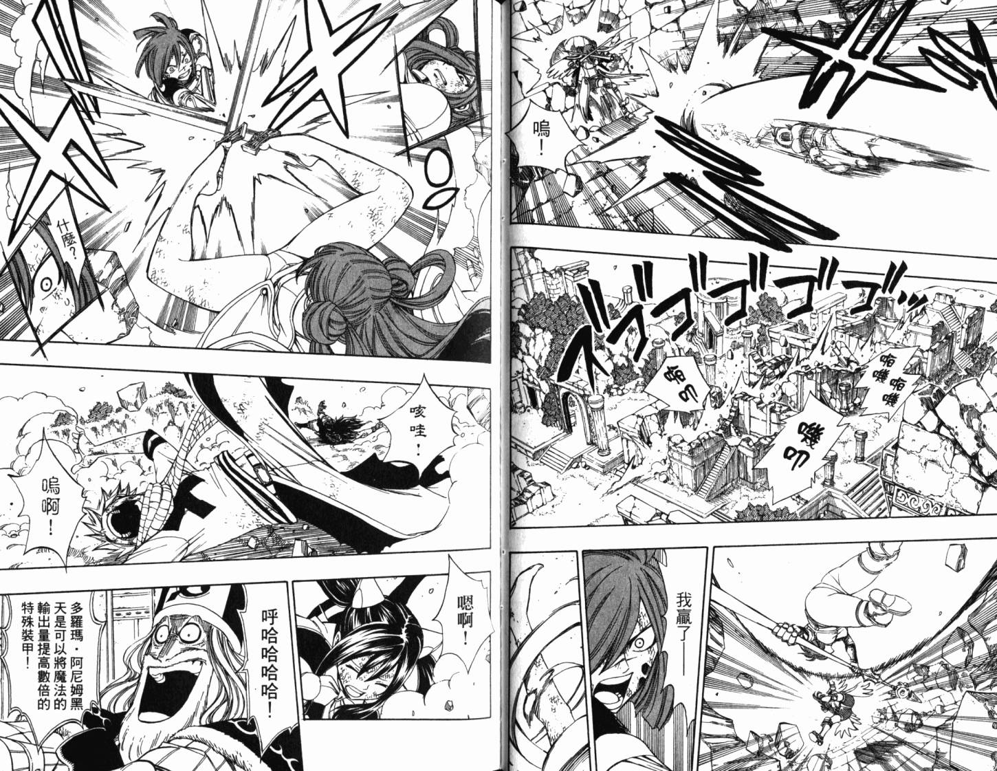 妖精的尾巴 第23卷 第49页