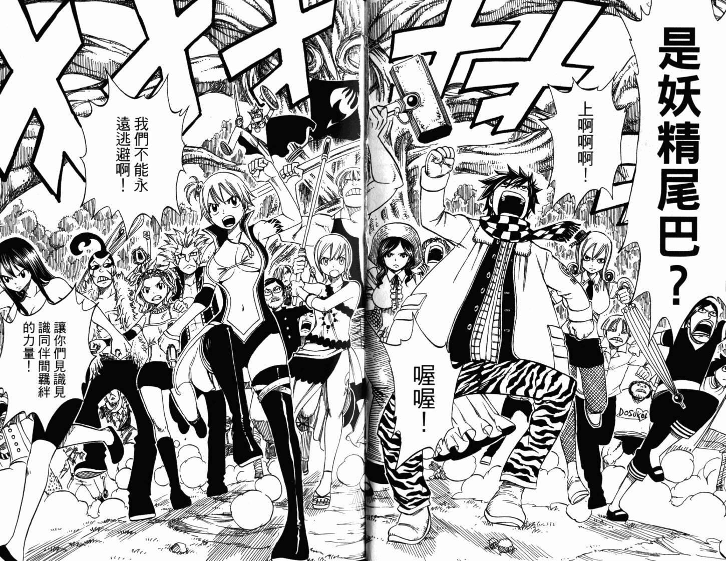 妖精的尾巴 第23卷 第54页