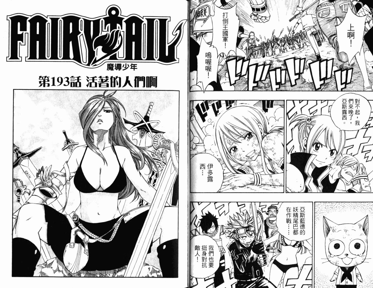 妖精的尾巴 第23卷 第55页