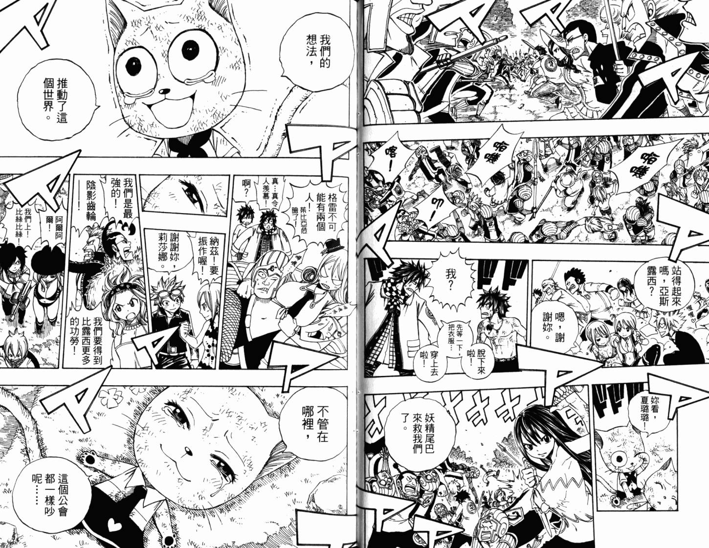 妖精的尾巴 第23卷 第56页