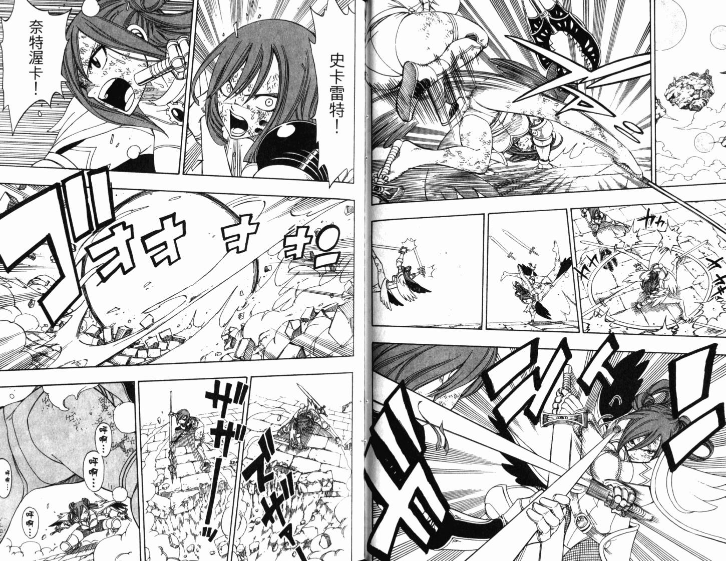 妖精的尾巴 第23卷 第57页