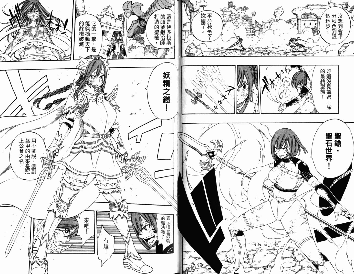 妖精的尾巴 第23卷 第58页