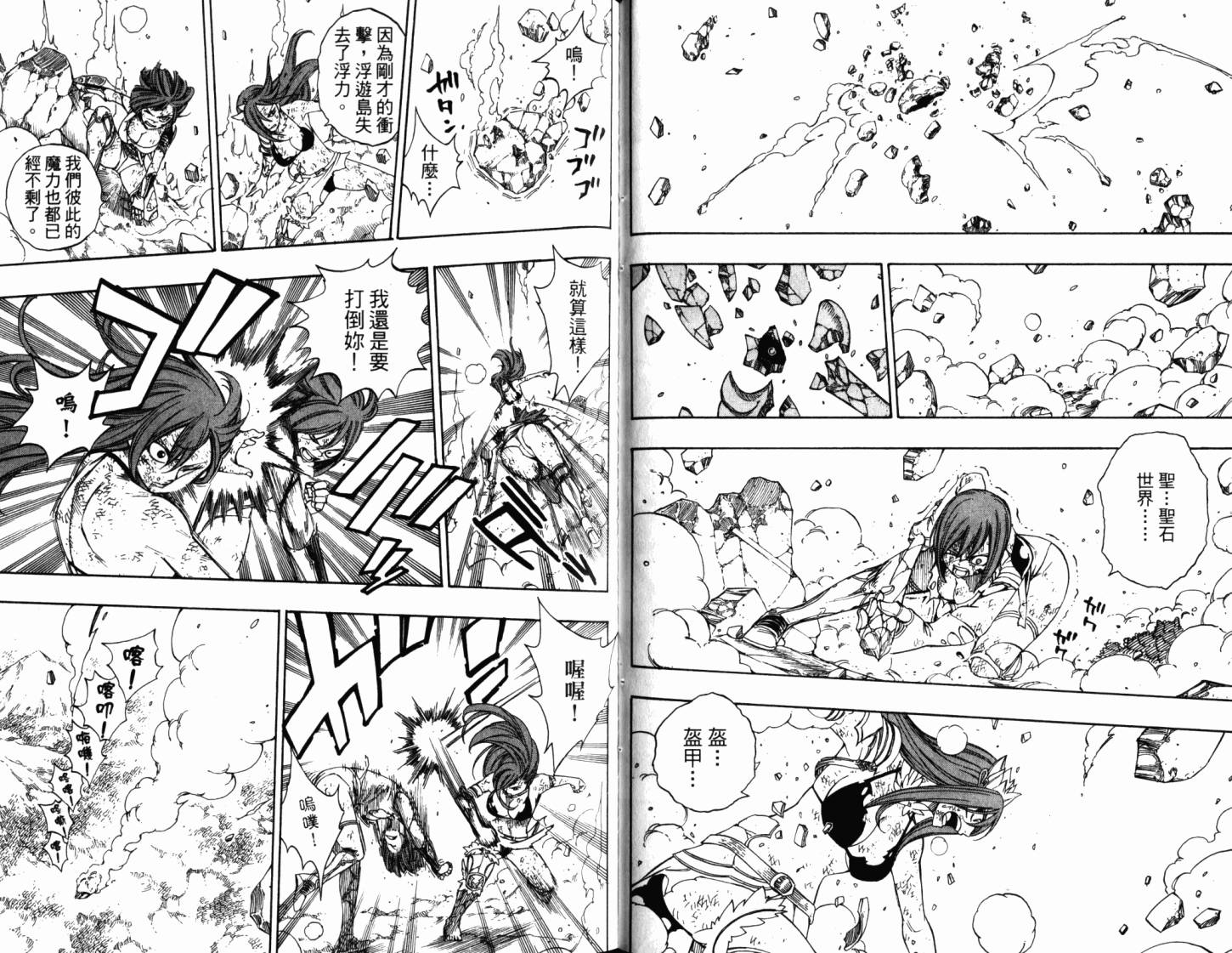 妖精的尾巴 第23卷 第60页