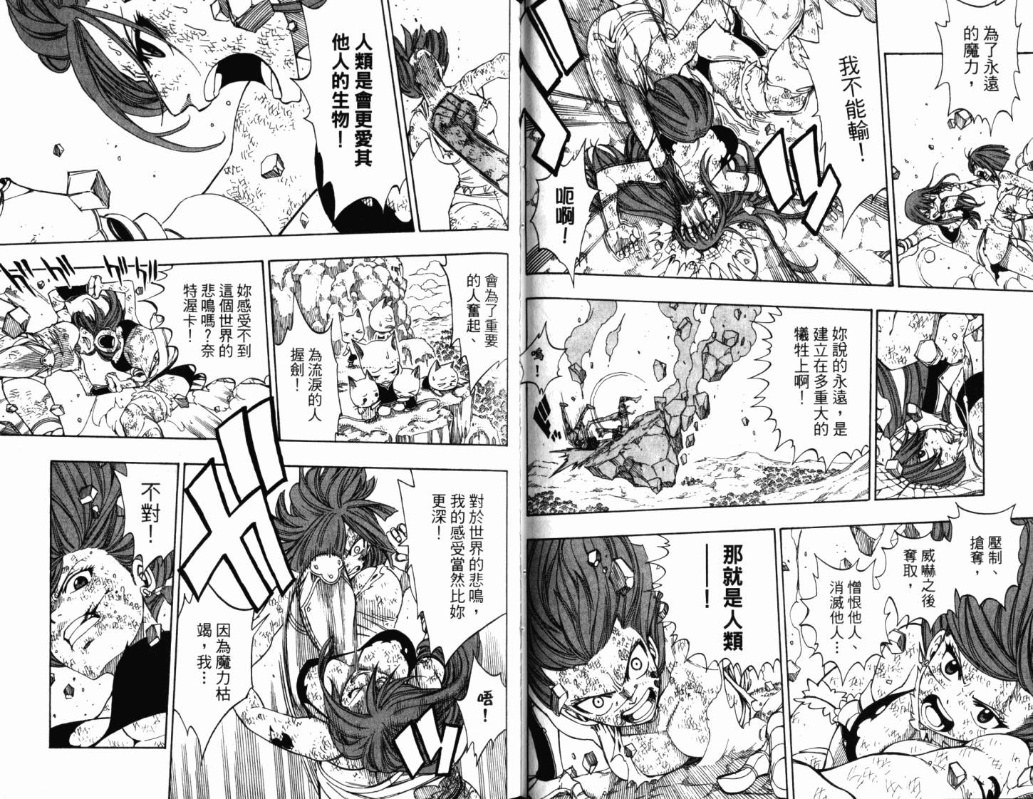 妖精的尾巴 第23卷 第61页