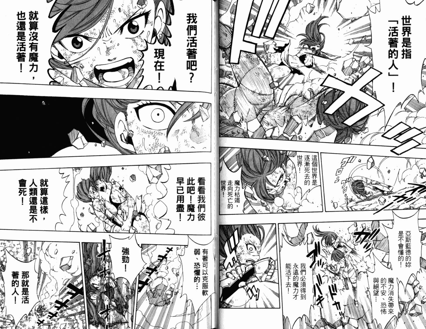 妖精的尾巴 第23卷 第62页