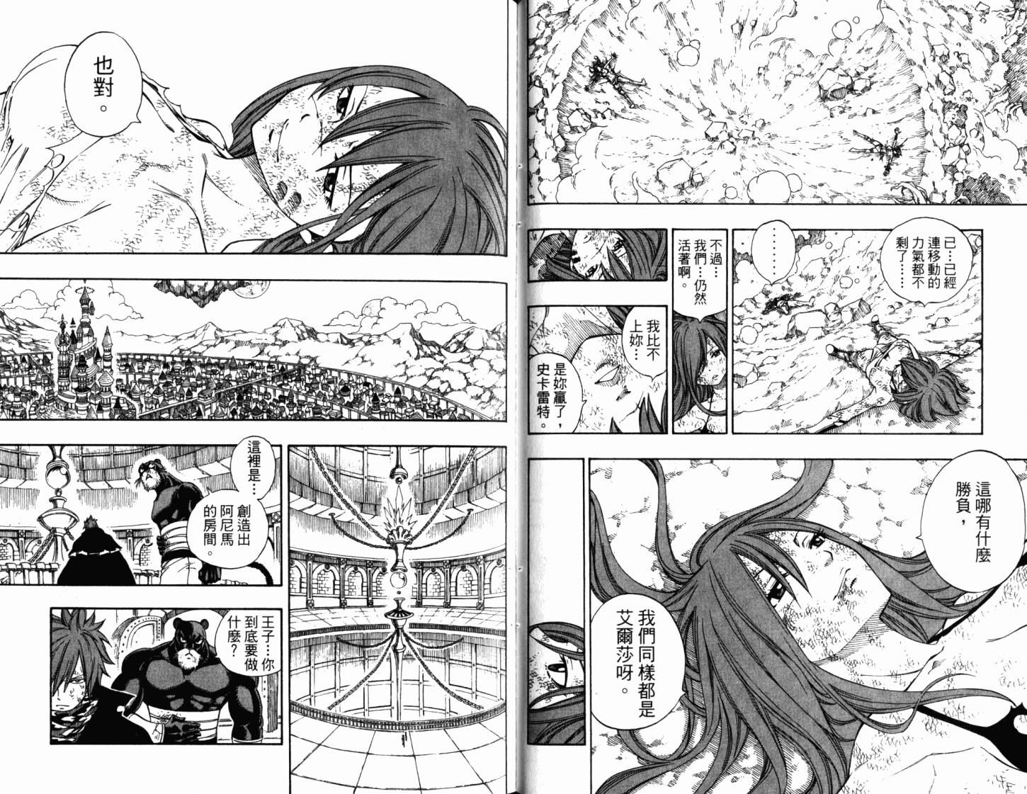 妖精的尾巴 第23卷 第64页