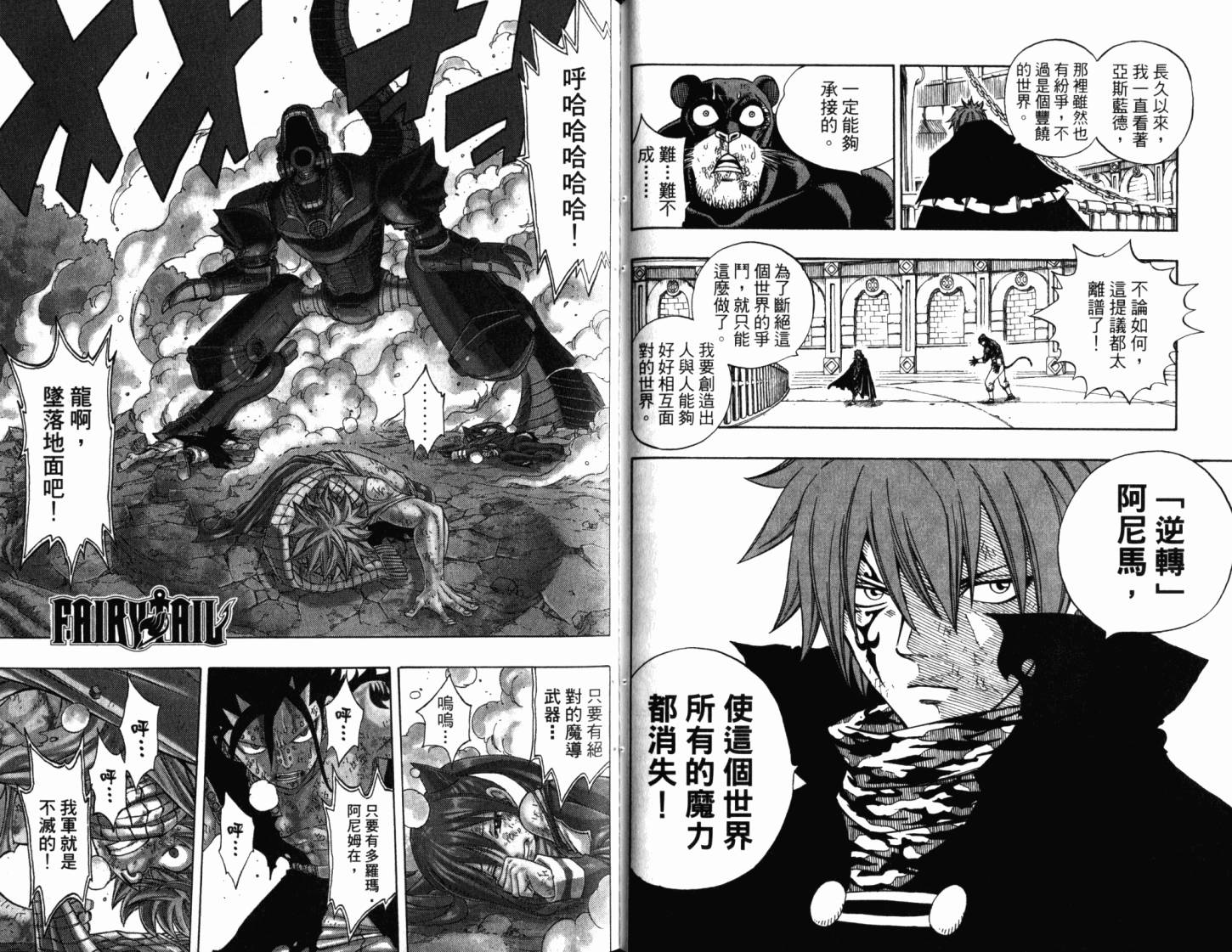 妖精的尾巴 第23卷 第65页