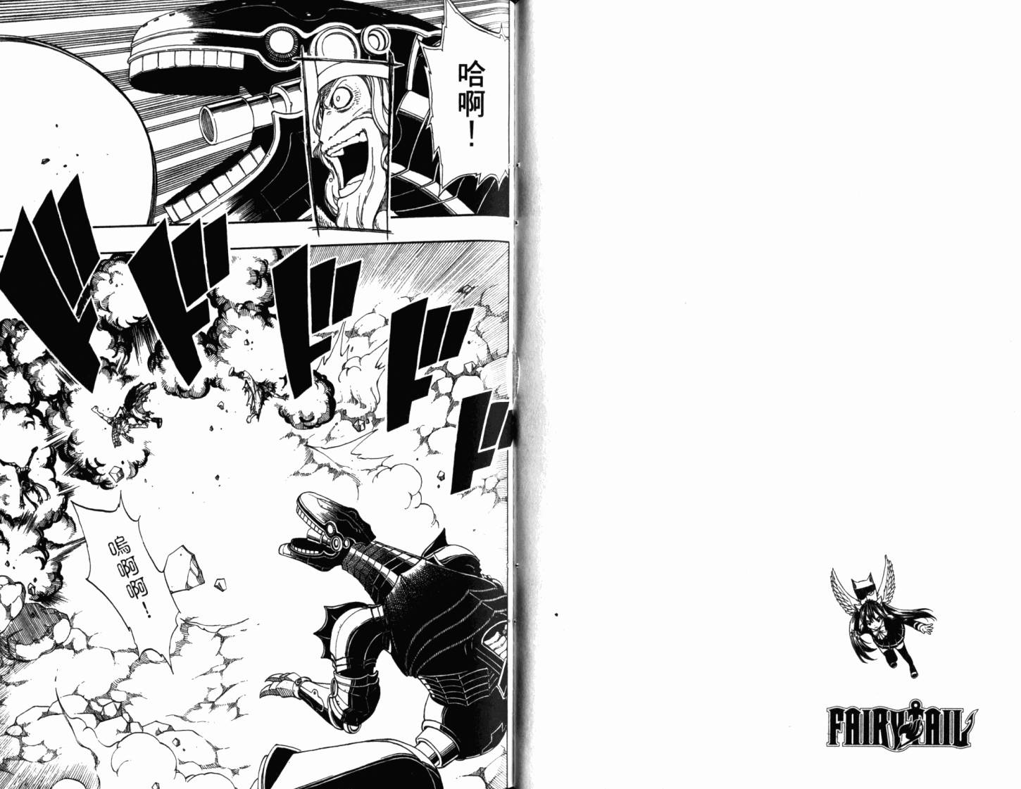 妖精的尾巴 第23卷 第67页