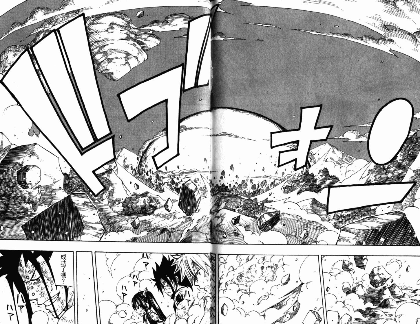 妖精的尾巴 第23卷 第70页