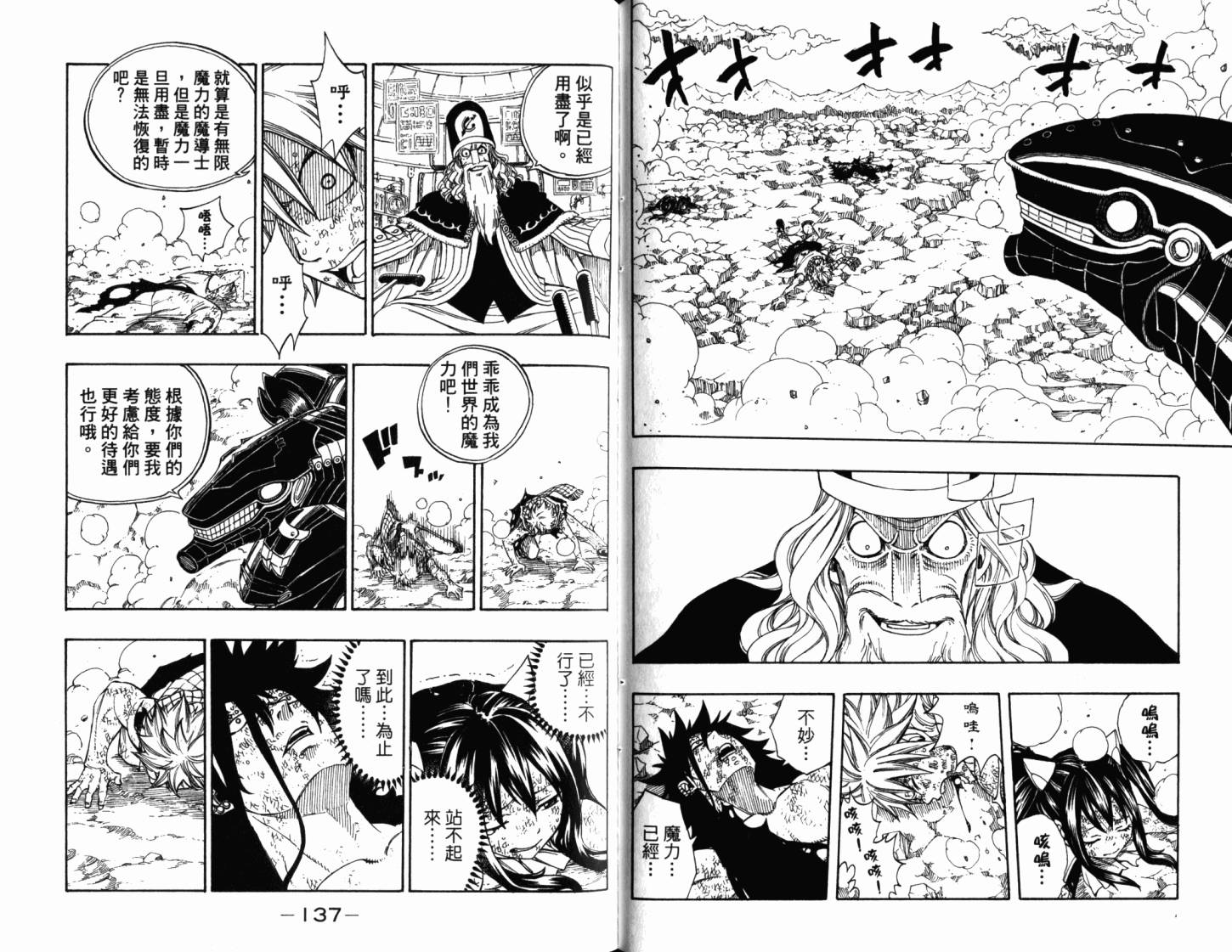 妖精的尾巴 第23卷 第72页