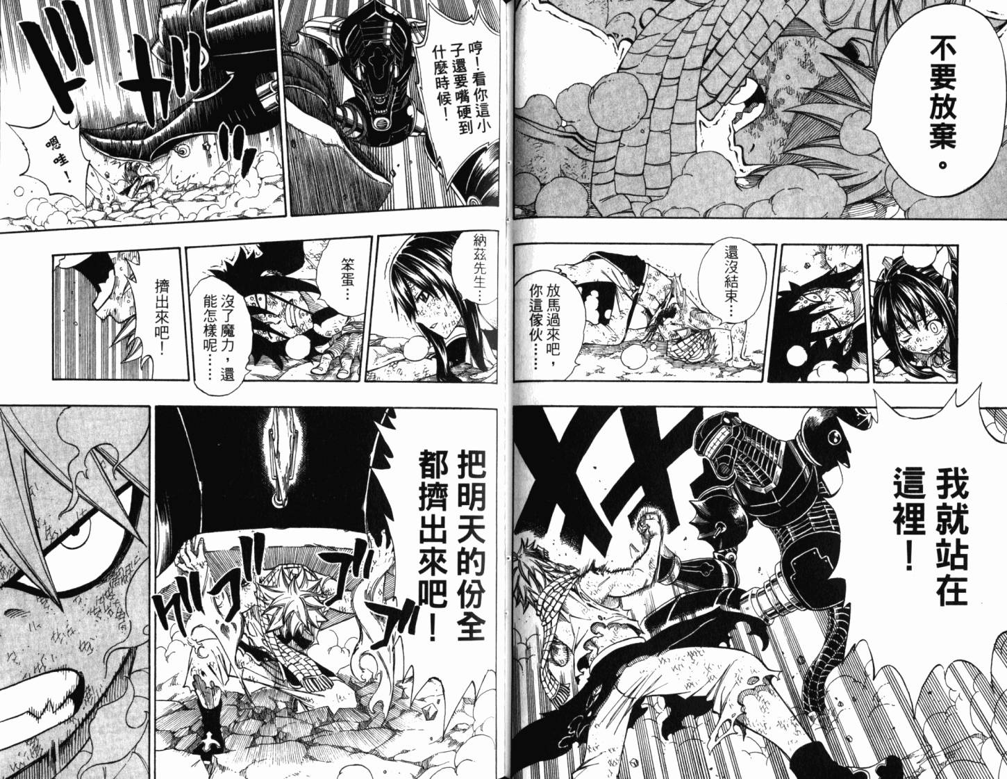 妖精的尾巴 第23卷 第73页