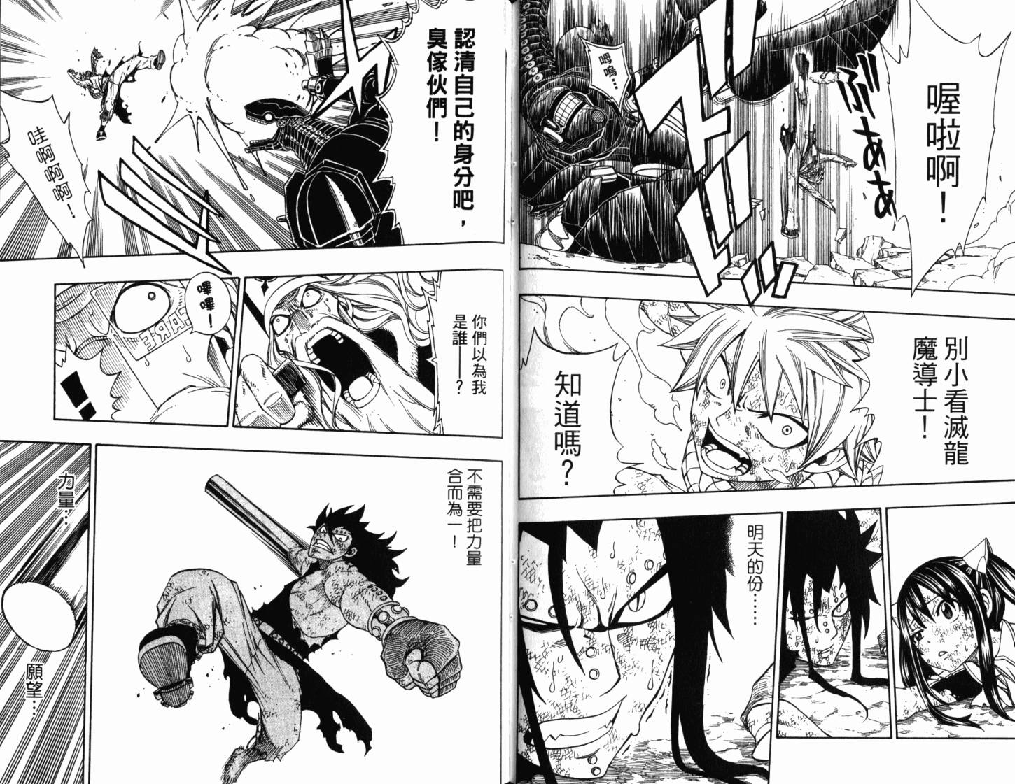 妖精的尾巴 第23卷 第74页