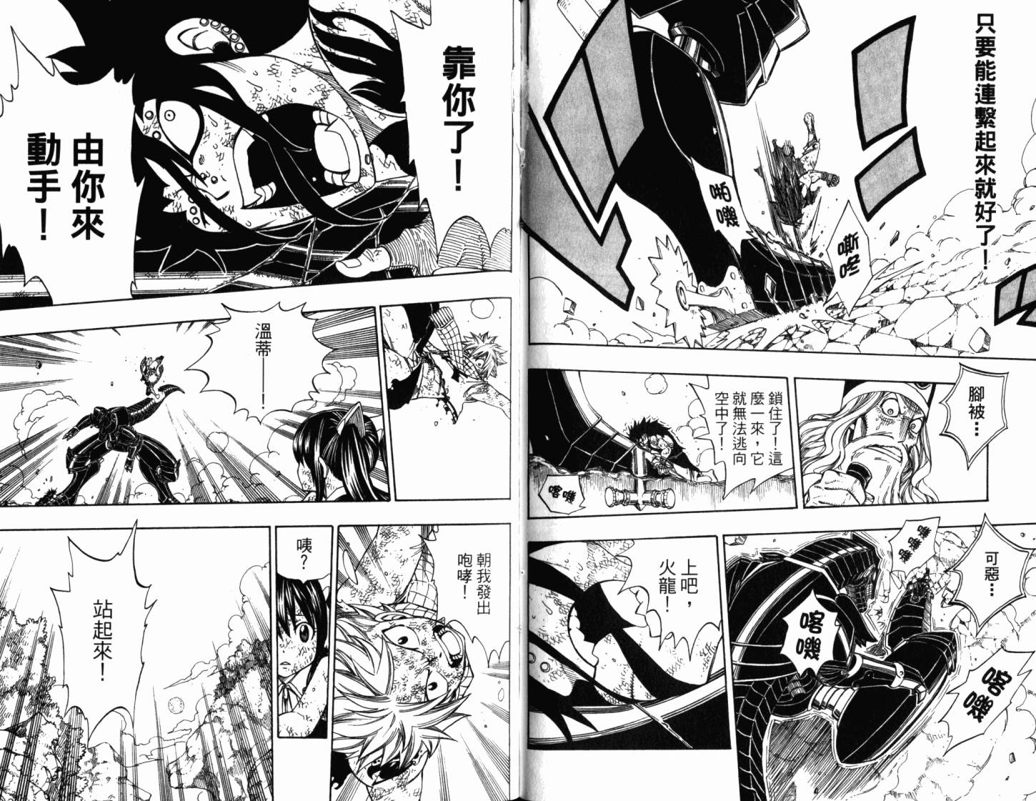 妖精的尾巴 第23卷 第75页