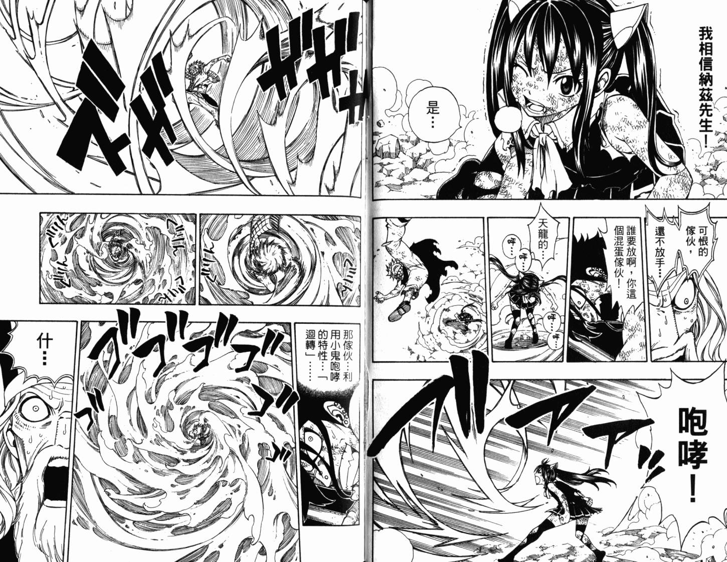 妖精的尾巴 第23卷 第76页