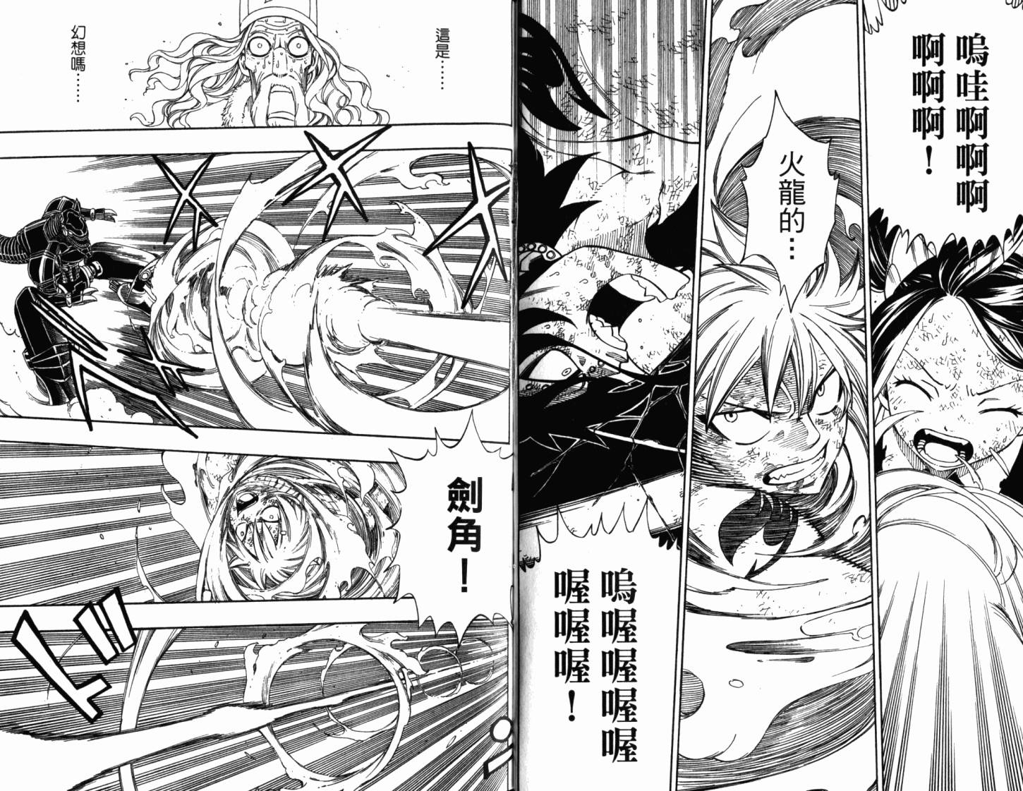 妖精的尾巴 第23卷 第77页