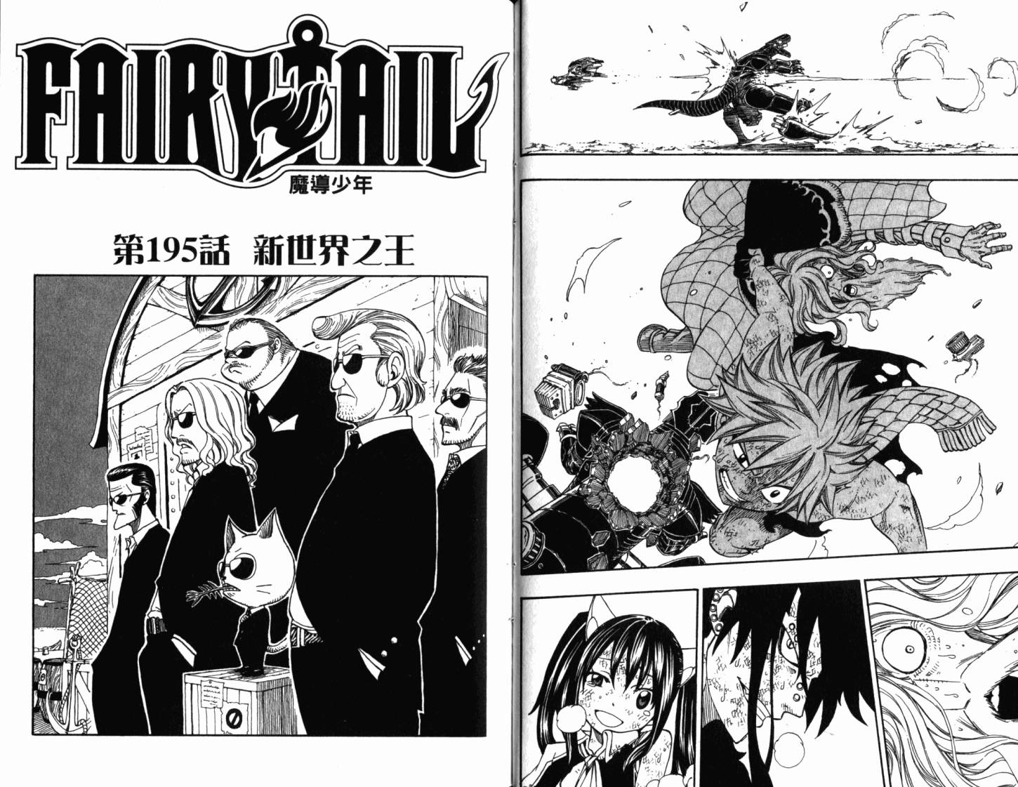 妖精的尾巴 第23卷 第79页