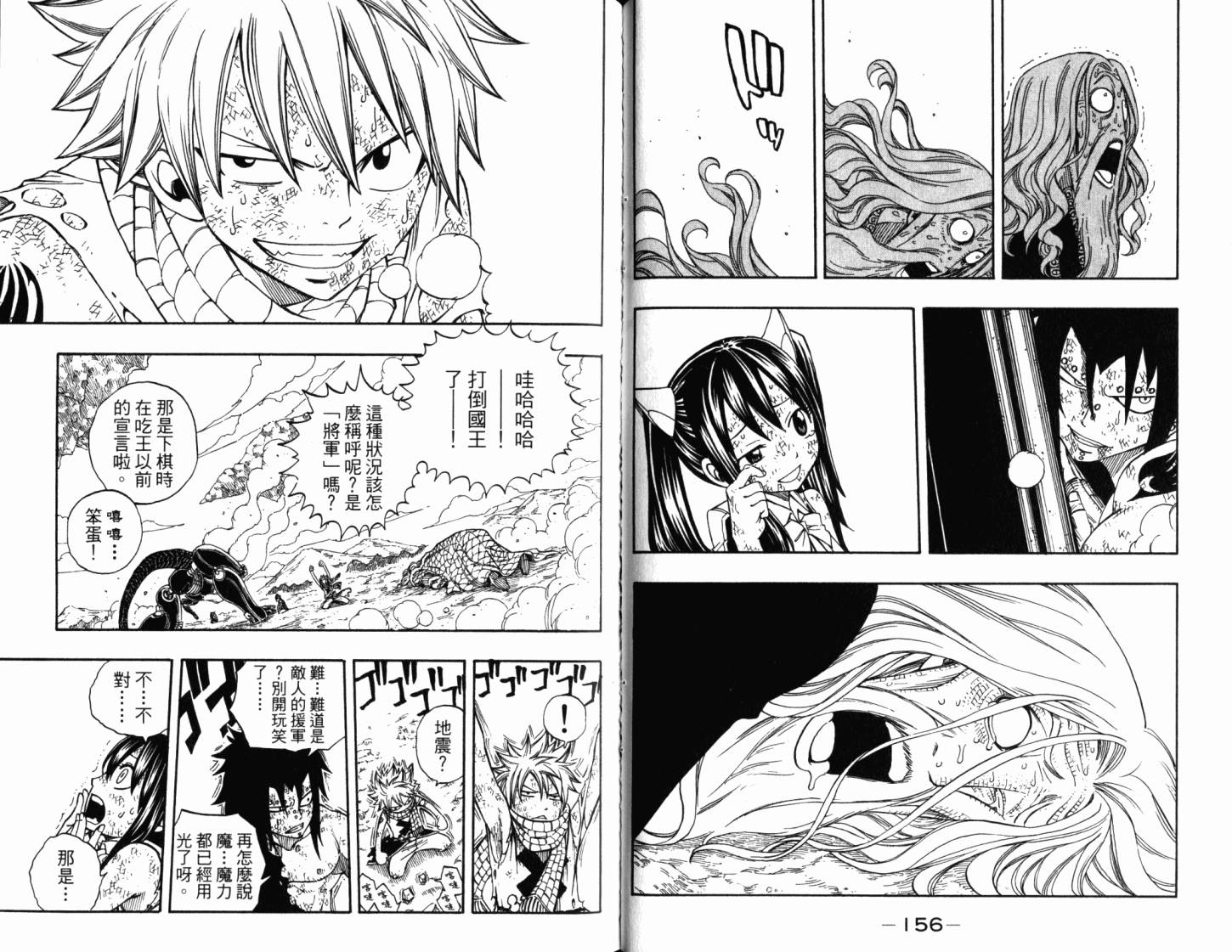 妖精的尾巴 第23卷 第82页