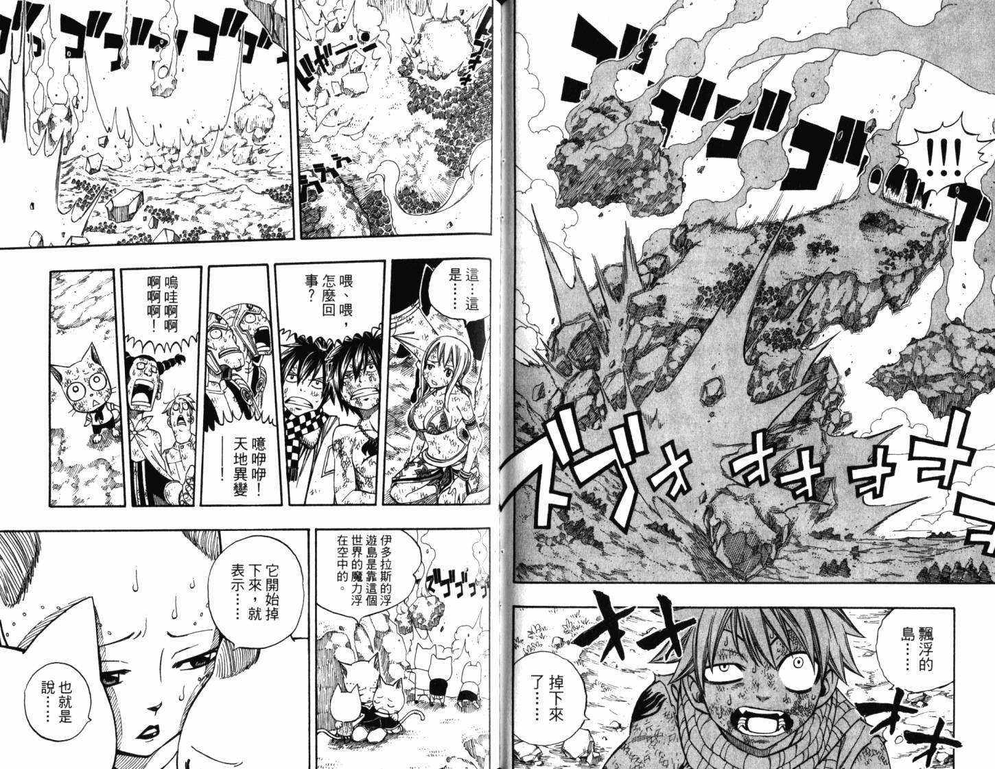 妖精的尾巴 第23卷 第83页