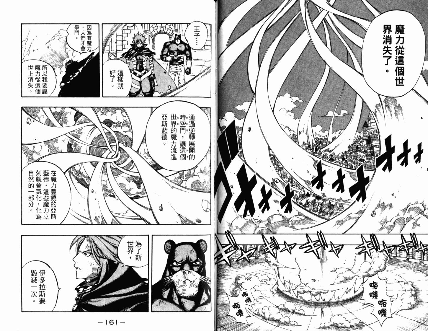 妖精的尾巴 第23卷 第84页