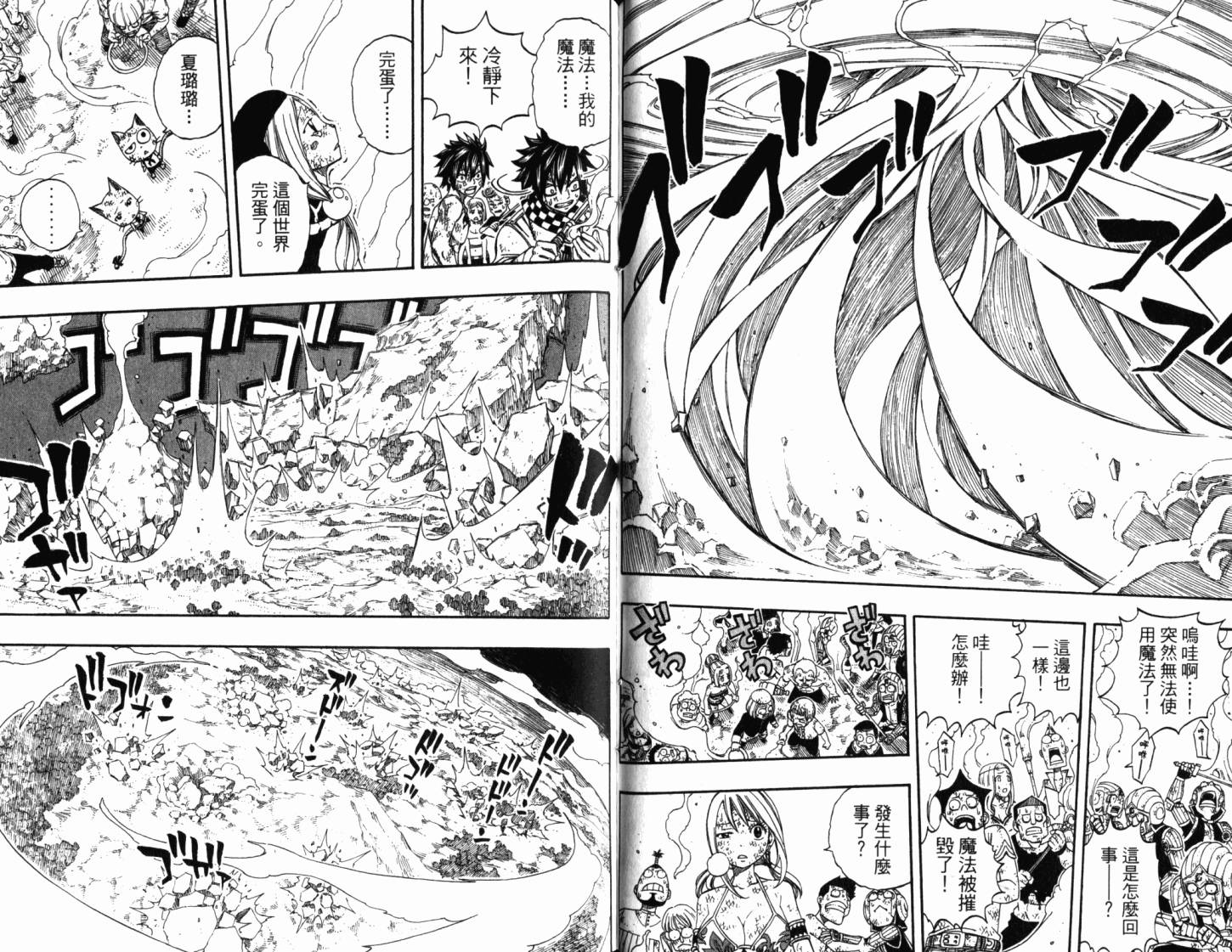 妖精的尾巴 第23卷 第85页