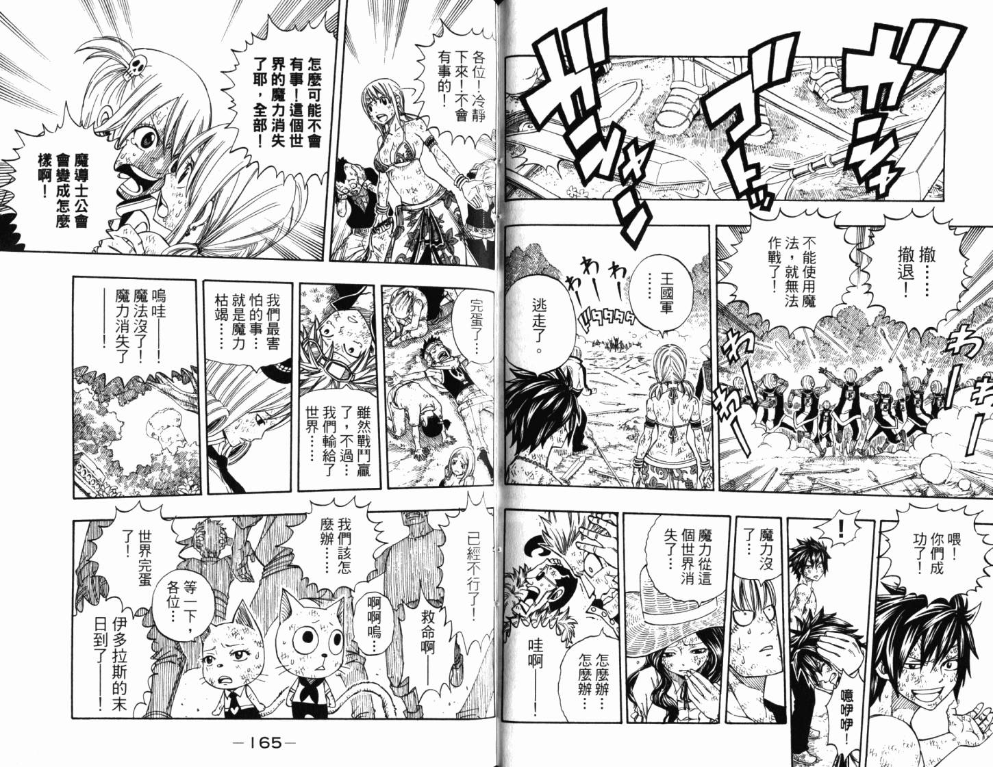 妖精的尾巴 第23卷 第86页