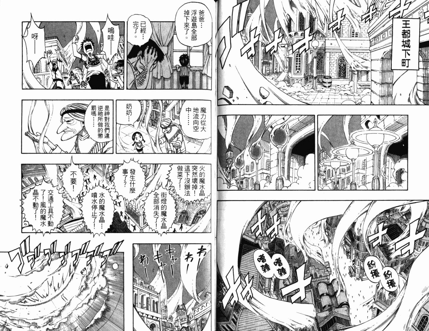 妖精的尾巴 第23卷 第87页