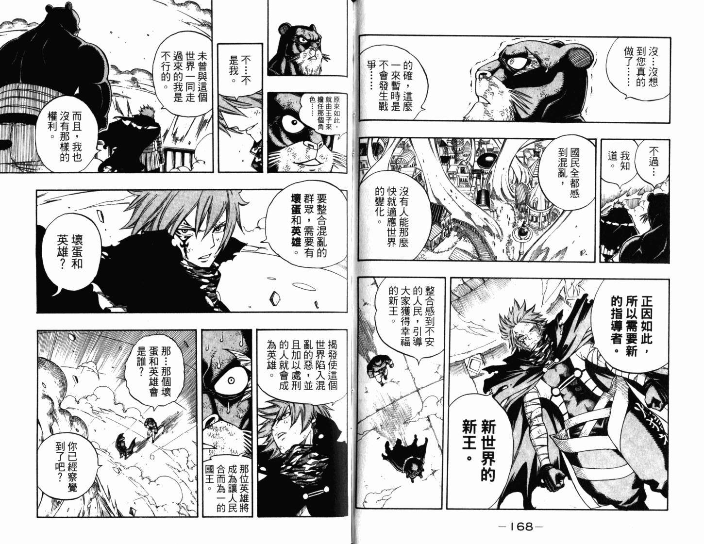 妖精的尾巴 第23卷 第88页