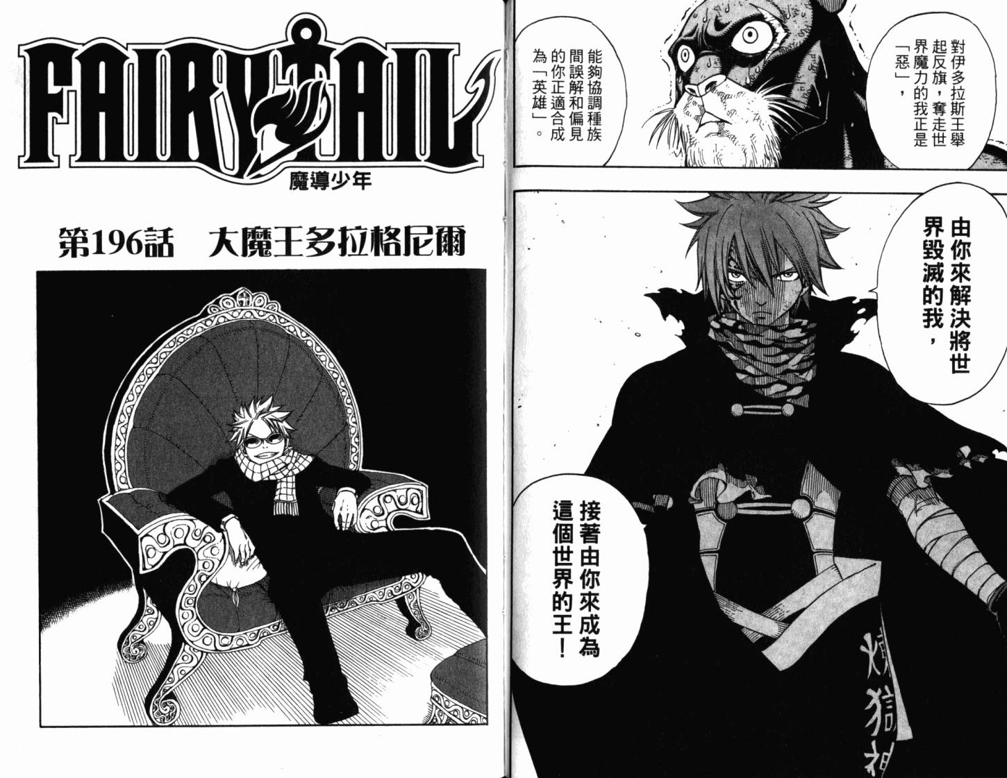 妖精的尾巴 第23卷 第89页