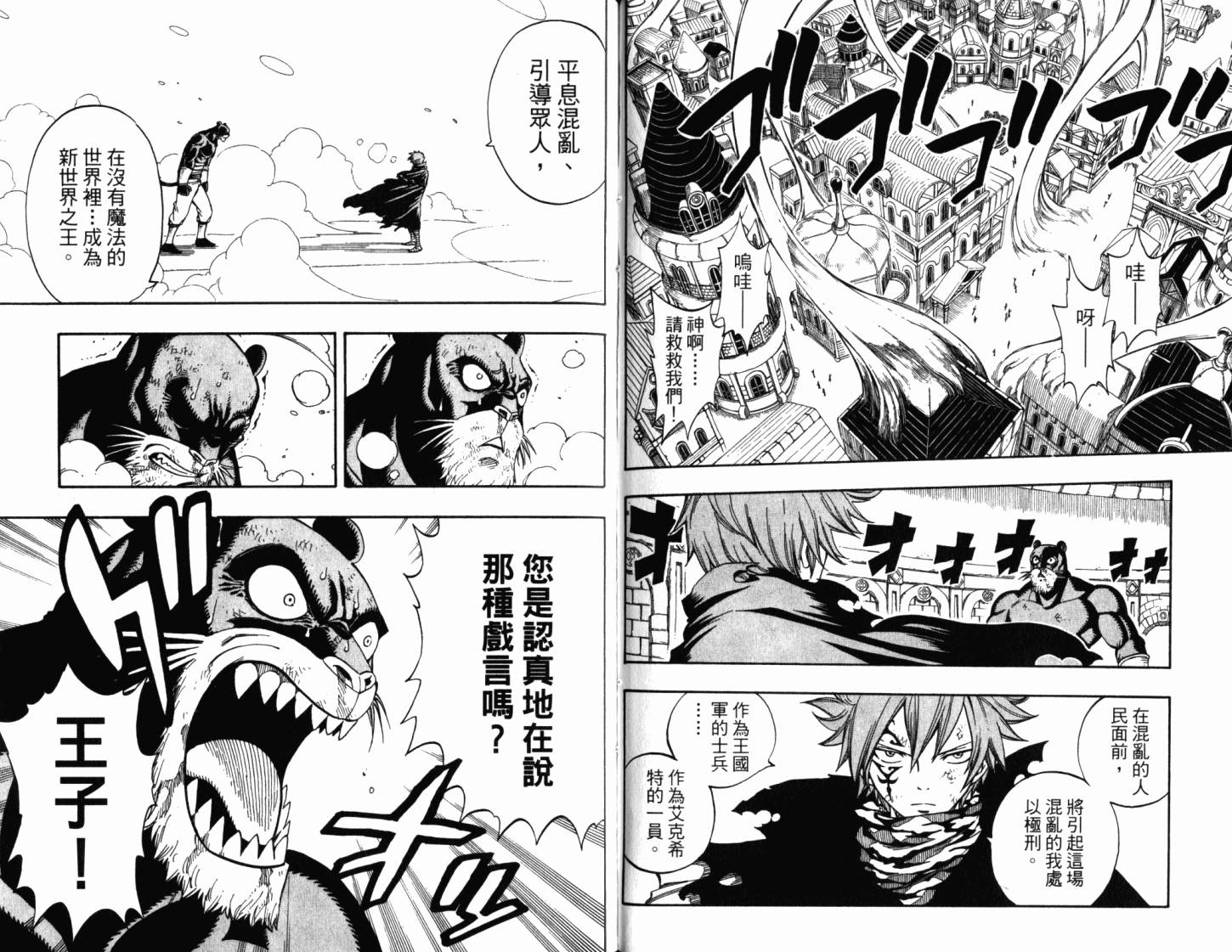 妖精的尾巴 第23卷 第90页