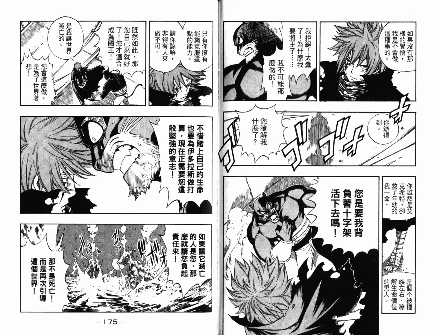 妖精的尾巴 第23卷 第91页