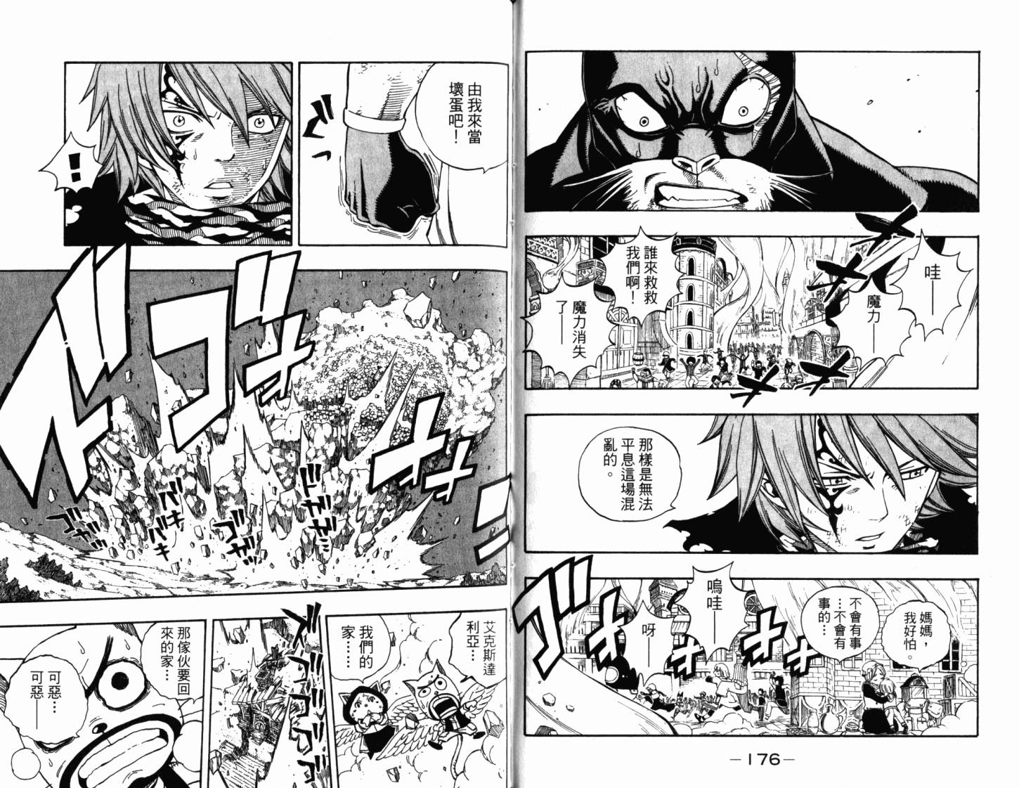 妖精的尾巴 第23卷 第92页