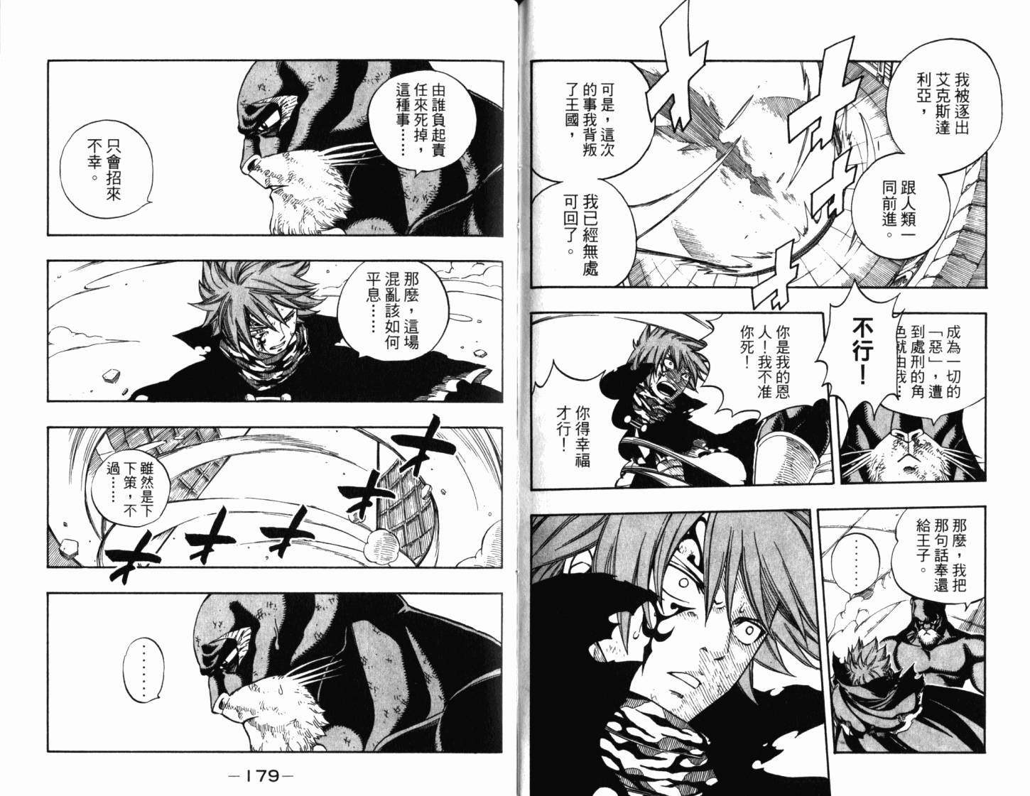 妖精的尾巴 第23卷 第93页