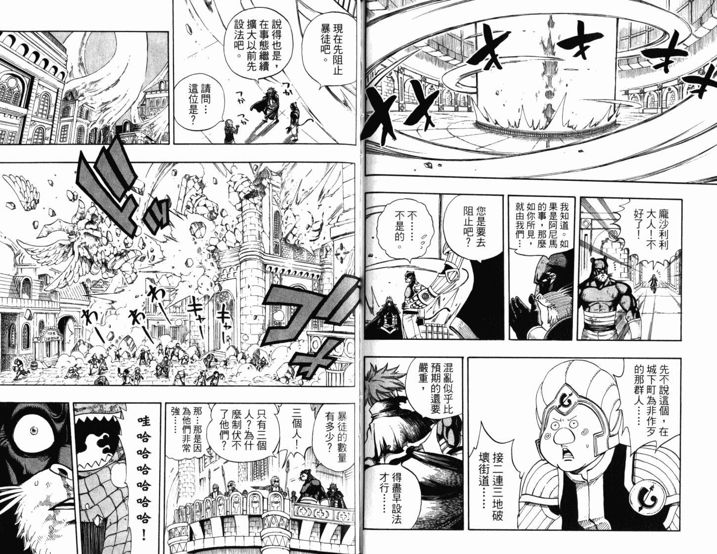 妖精的尾巴 第23卷 第94页