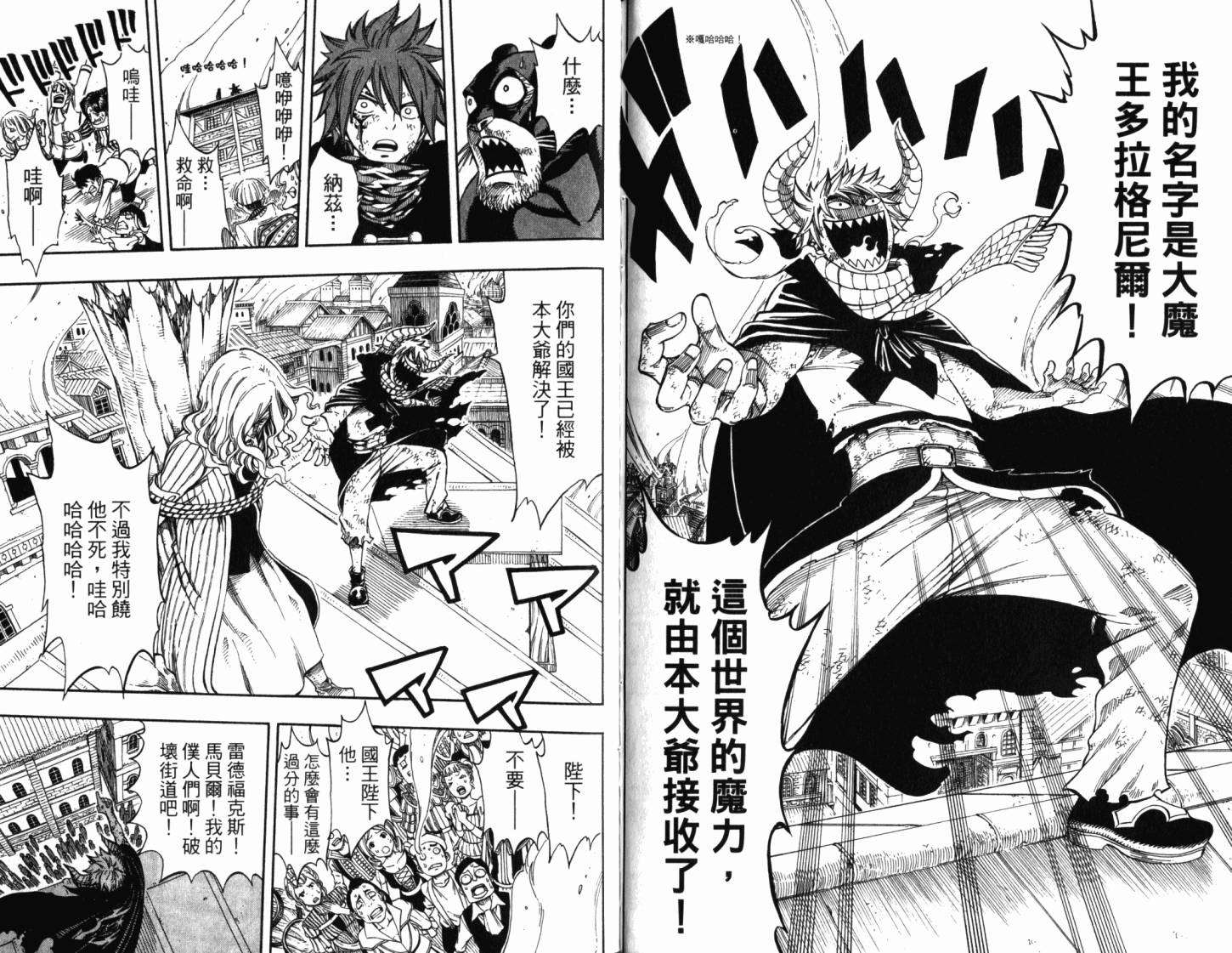 妖精的尾巴 第23卷 第95页