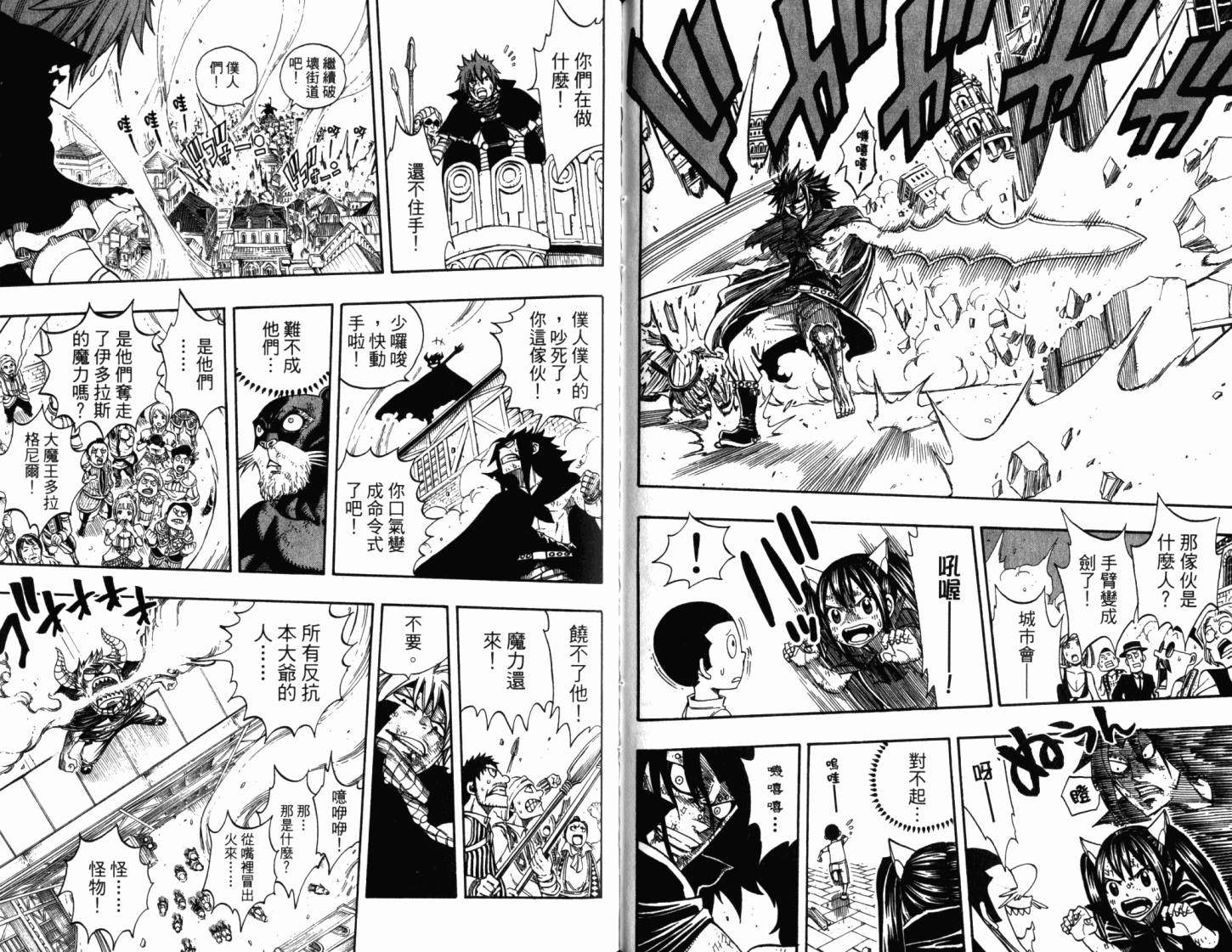 妖精的尾巴 第23卷 第96页