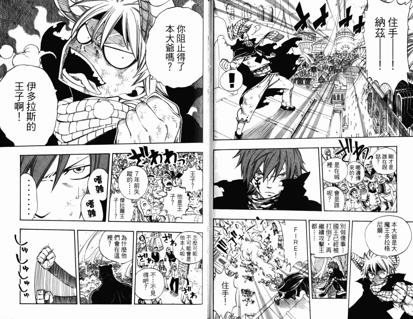 妖精的尾巴 第23卷 第97页