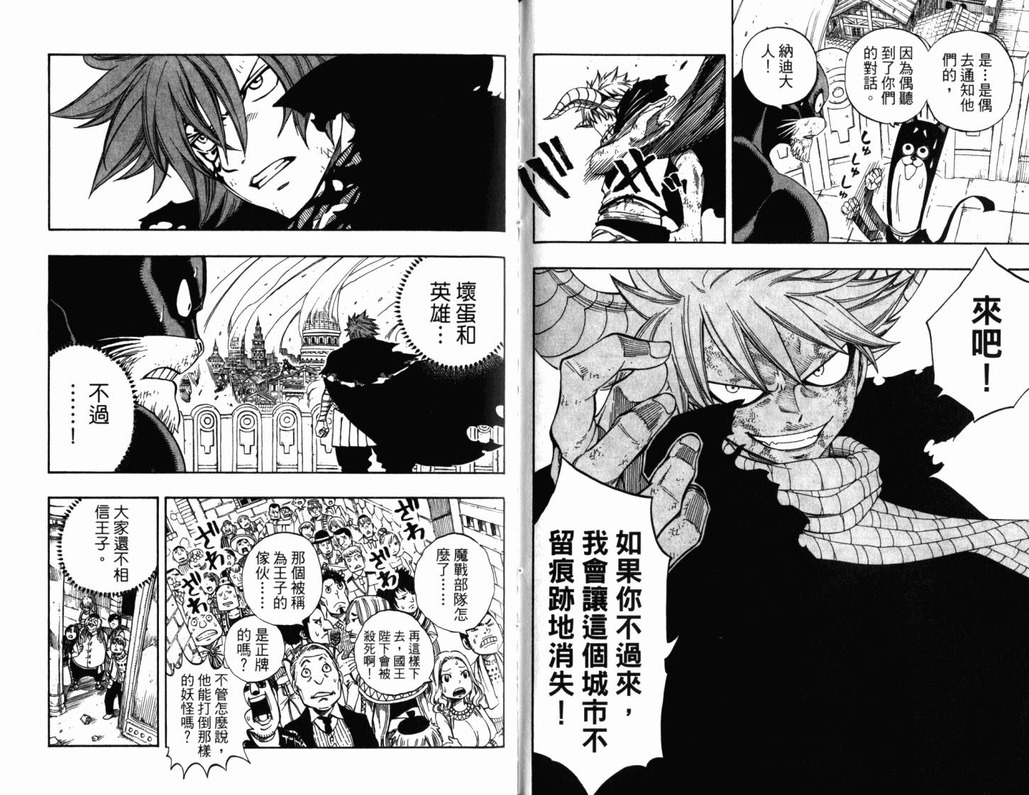 妖精的尾巴 第23卷 第98页