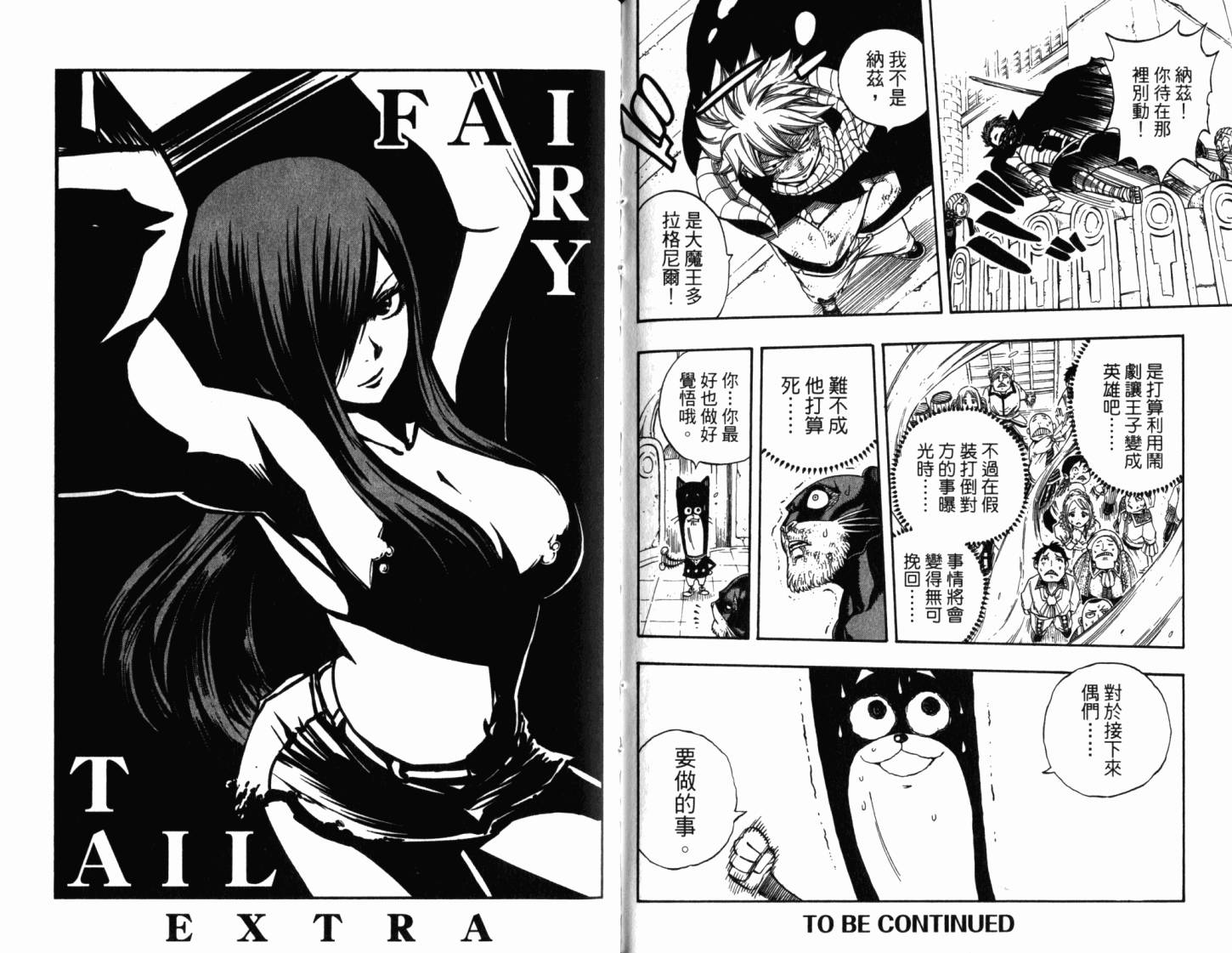 妖精的尾巴 第23卷 第99页