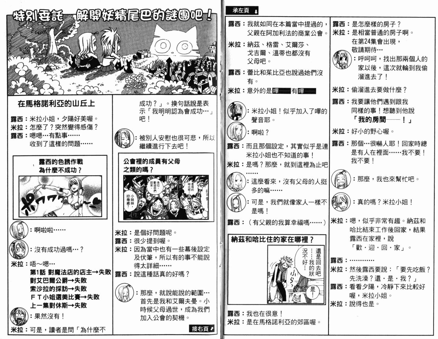 妖精的尾巴 第23卷 第101页