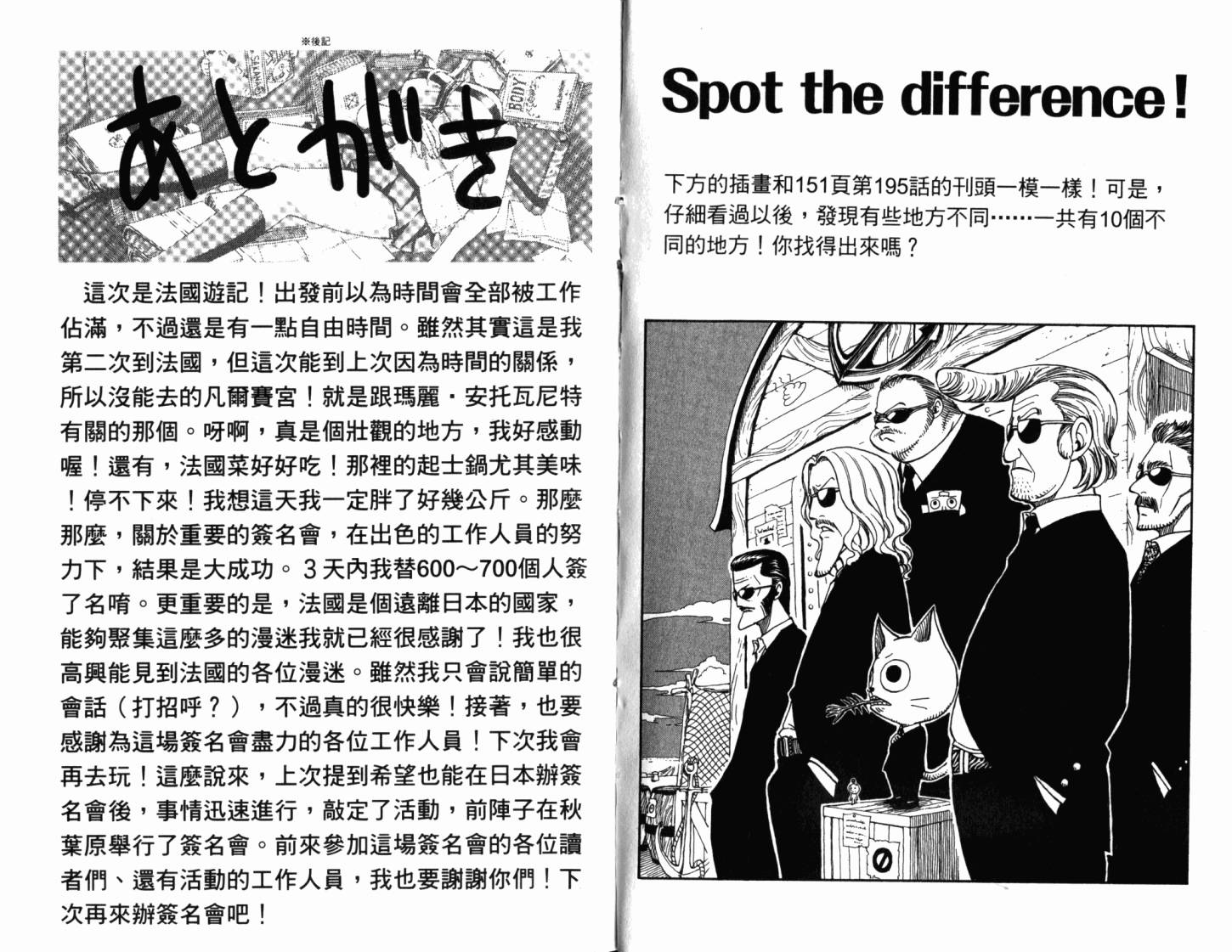 妖精的尾巴 第23卷 第103页