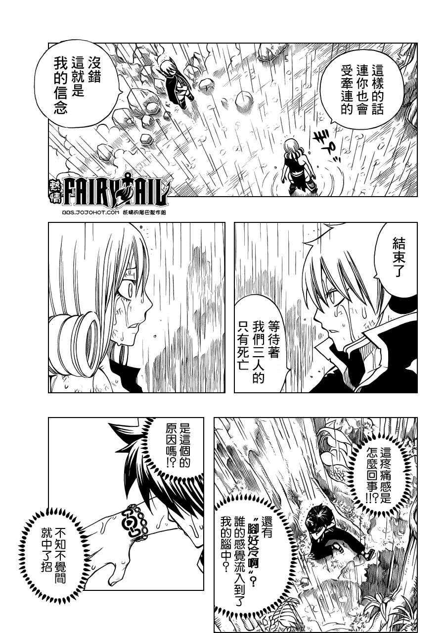 妖精的尾巴 第230话 第2页