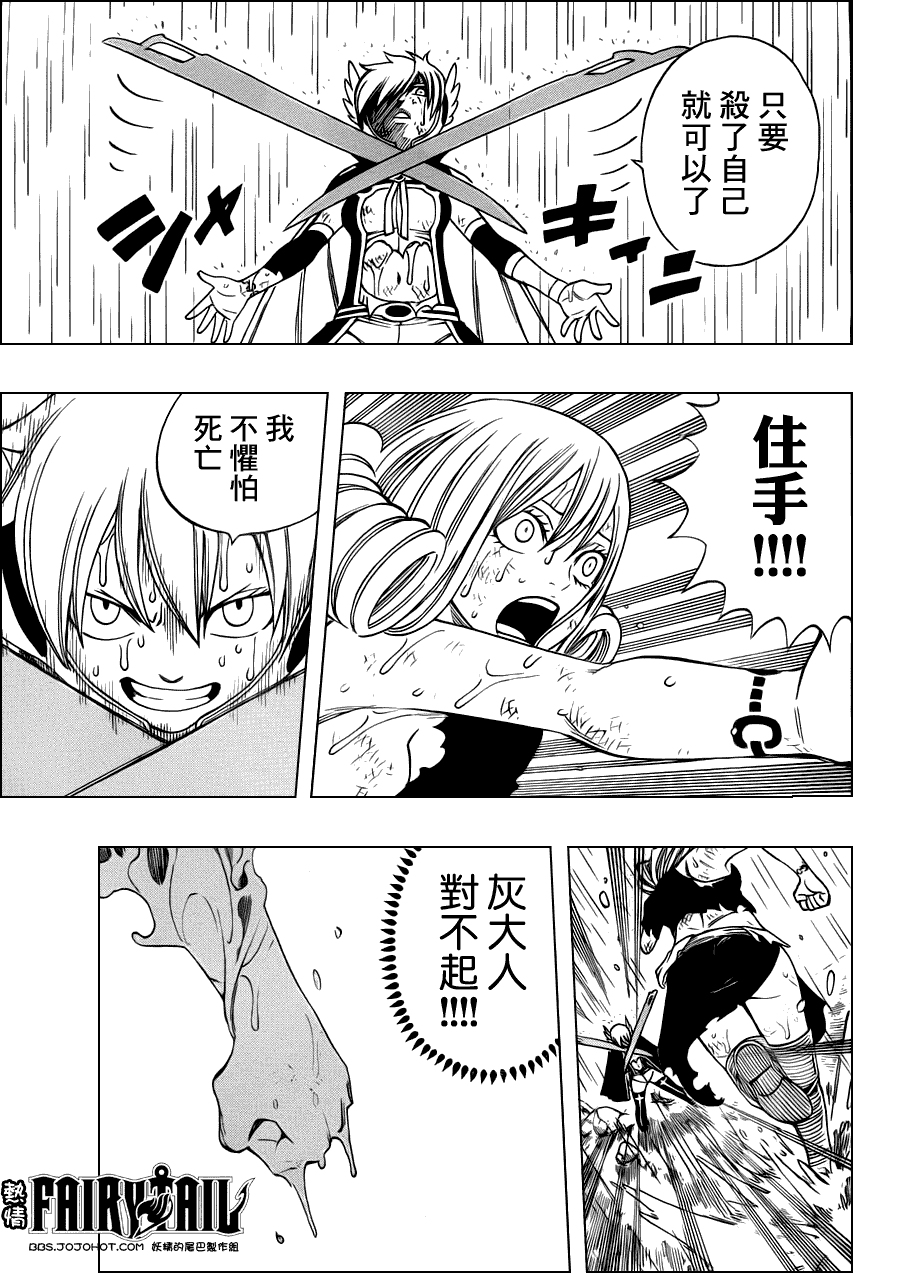 妖精的尾巴 第230话 第4页