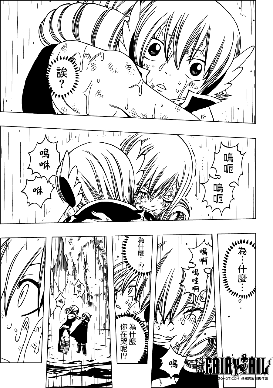 妖精的尾巴 第230话 第12页