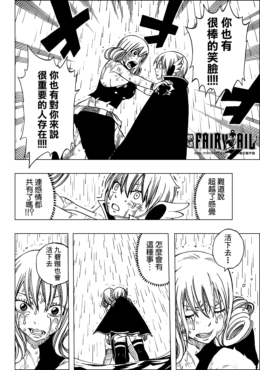 妖精的尾巴 第230话 第13页