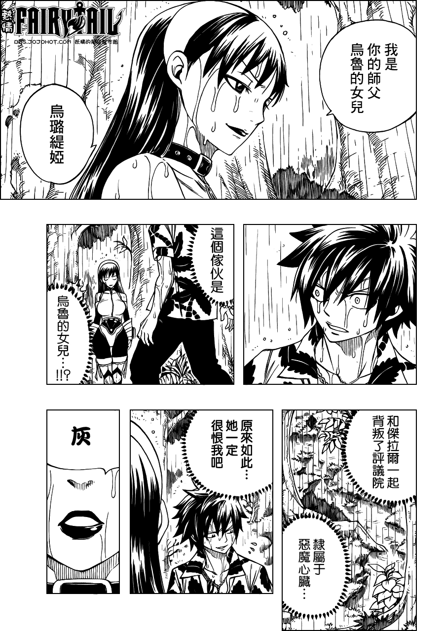 妖精的尾巴 第230话 第18页