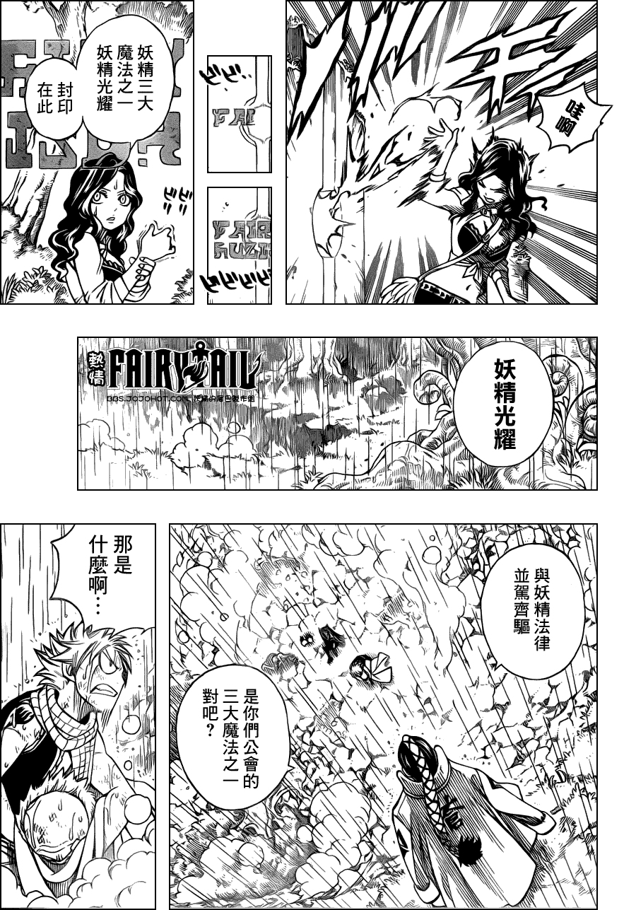 妖精的尾巴 第232话 第2页